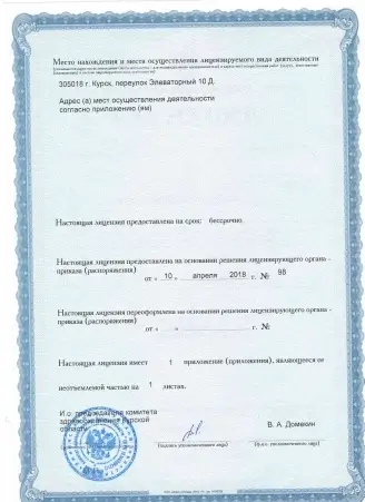 лицензия